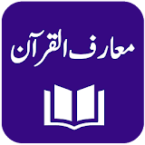 Maarif ul Quran - Tafseer - Mufti Muhammad Shafi icon