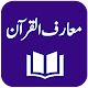 Maarif ul Quran - Tafseer - Mufti Muhammad Shafi Windowsでダウンロード