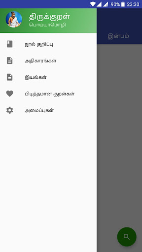 Thirukkural திருக்குறள் Screen 3