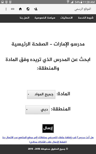 مدرسو الإمارات