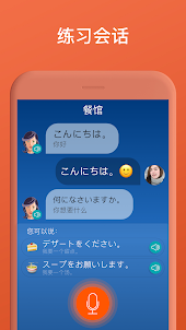 学习日语：交互式对话 - 学习讲 -门语言