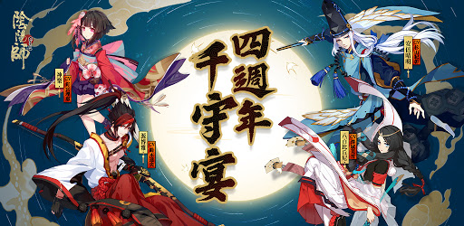 陰陽師onmyoji 和風幻想rpg Apps On Google Play