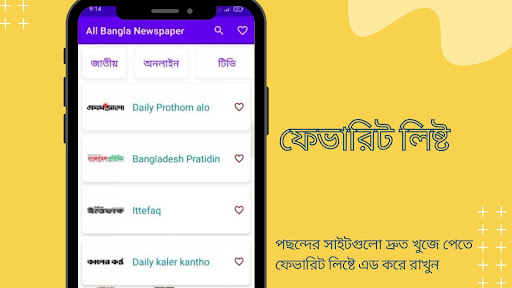 All Bangla newspaper in 1 App 3