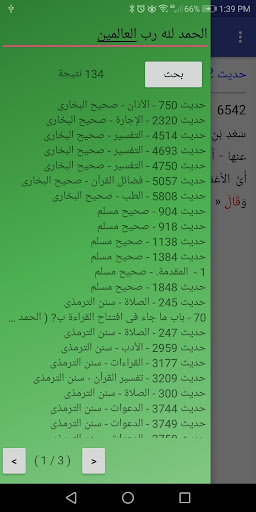 موسوعة الحديث الشريف - الأزهر Screen 2