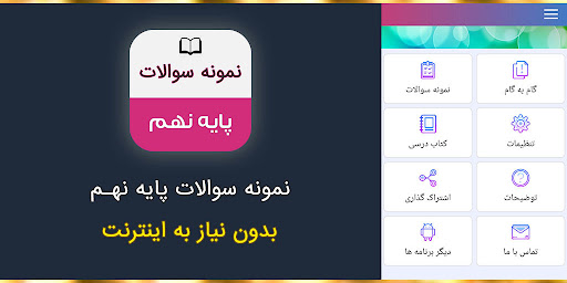 Android application نمونه سوالات پایه نهم با جواب screenshort