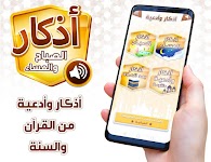 screenshot of أذكار الصباح والمساء
