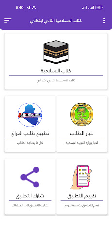 كتاب الاسلامية الثاني ابتدائي Screen 2