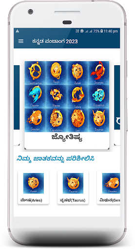 HOC - ಕನ್ನಡ ಪಂಚಾಂಗ 2023 Screen 3