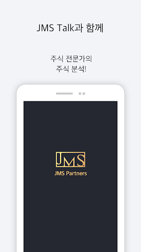 Android application JMSTalk - JMS톡, 증권 시세 정보 screenshort