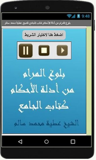 بلوغ المرام كتاب الجامع للشيخ Screen 2