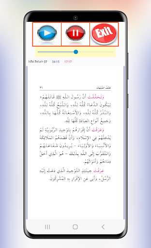 ከሽፉ ሹብሐት በኡስታዝ አህመድ አደም Screen 3