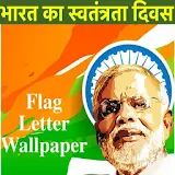 भारत का स्वतंत्रता दठवस Flag Letter Wallpaper icon