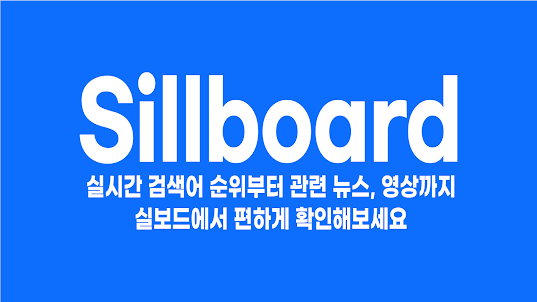 실검 - 실보드, 실시간 검색어, 관련 뉴스, 영상