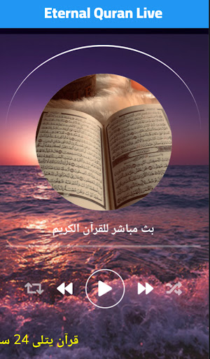 Eternal Quran Live Screen 2
