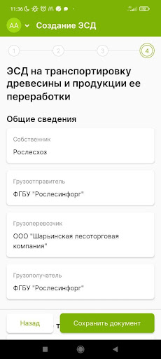 Android application ЛесЕГАИС.mobile screenshort
