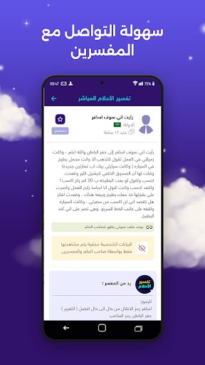 تفسير الاحلام المباشر Screen 3