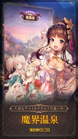 Game screenshot デスティニーチャイルド apk download