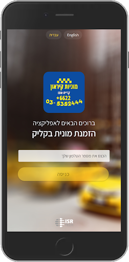 מוניות קיראון Screen 3