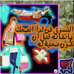 Cover Image of Baixar استراتيجية التسوق بنصف التمن  APK