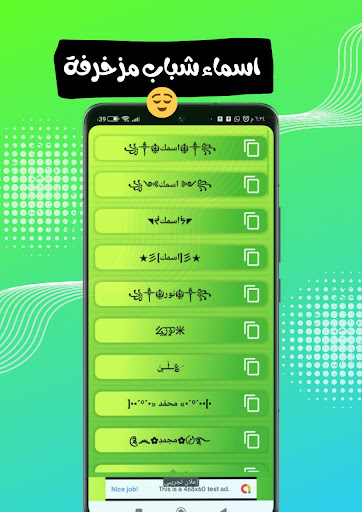 Android application اسماء مزخرفة فخمة جاهزة لألعاب screenshort