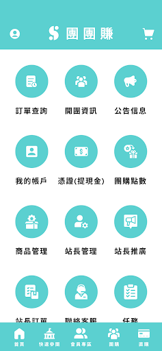 團團賺 screenshot 5