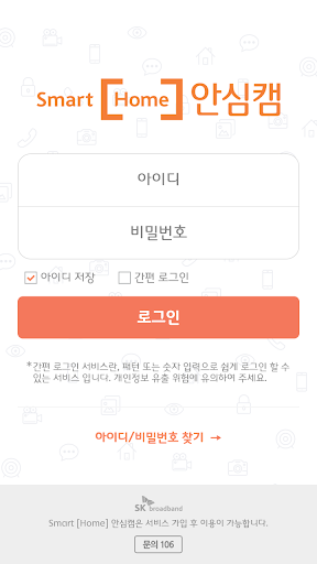 Android application Smart [Home] 안심캠 screenshort