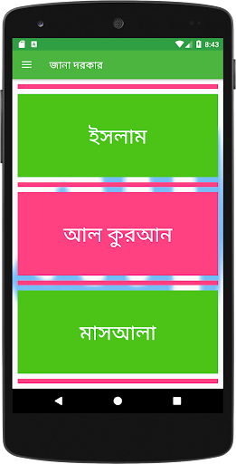 Android application জানা দরকার screenshort