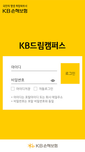 KB드림캠퍼스 Screen 2