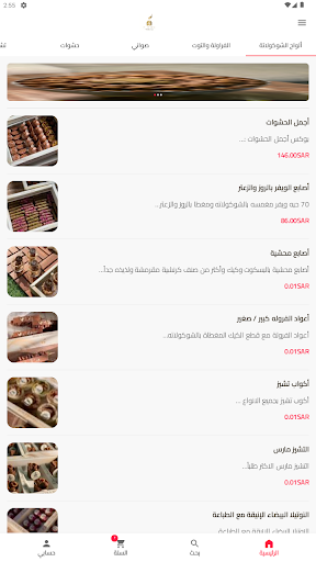 Android application شوكولا بيش screenshort