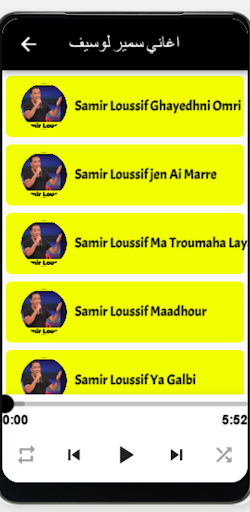 Samir Loussif اغاني سمير لوسيف Screen 3