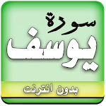 Cover Image of Baixar surah yusuf completo abdessamad abdul basit offline  APK