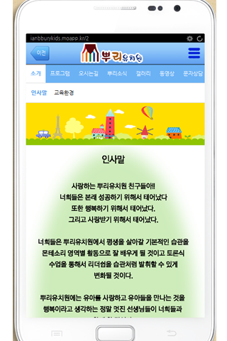 안산뿌리유치원 Screen 2