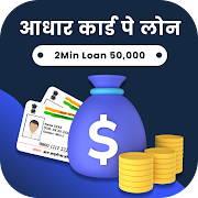 2 Minute Me Aadhar Loan - गाइड  for PC Windows and Mac