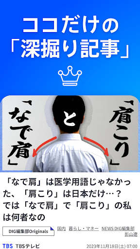 TBS NEWS DIG 防災・ニュース・天気 by JNN screenshot 9