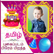 Tamil Birthday Photo Editor and Birthday Greetings