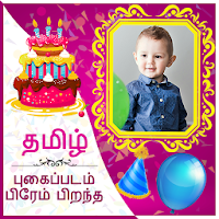 Tamil Birthday Photo Editor and Birthday Greetings