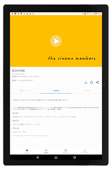 ザ・シネマメンバーズのおすすめ画像4