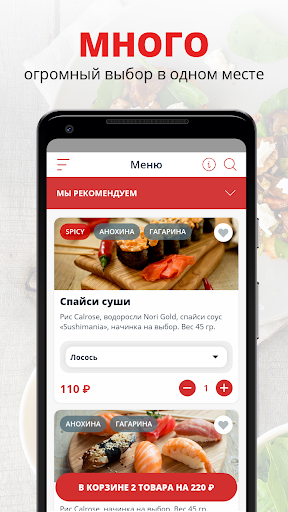 Android application Sushimania | Петрозаводск screenshort