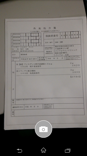 下川薬局 処方せん送信システム I-Pharma/PS Screen 3