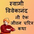 Swami Vivekananda Stories