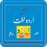 Complete Urdu Lughat (Part-02) icon