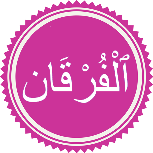 Surah Furqan logo