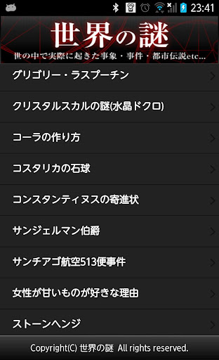 Android application 世界の謎 screenshort
