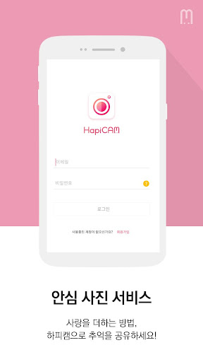 Android application HapiCAM screenshort