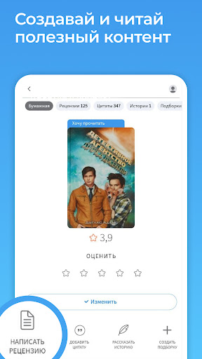 Livelib.ru – рекомендации книг Screen 3
