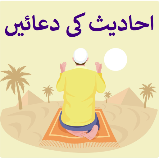 Hadees Ki Duain logo