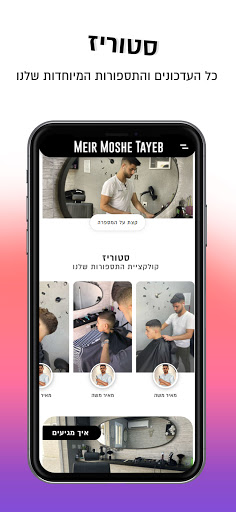 Meir Moshe | מאיר משה Screen 2