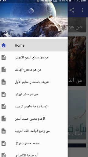 شخصيات تاريخية عظيمة