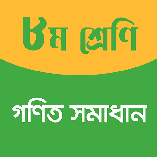 Math Guide Class 8 Offline 24 logo