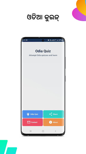 Android application Odia GK, Odisha Quiz Learning screenshort